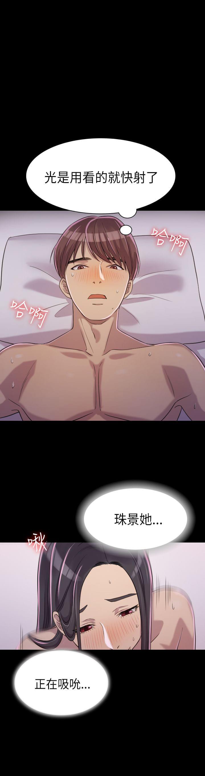 《桃色地下铁》第3话 自私的她（上） 第10页