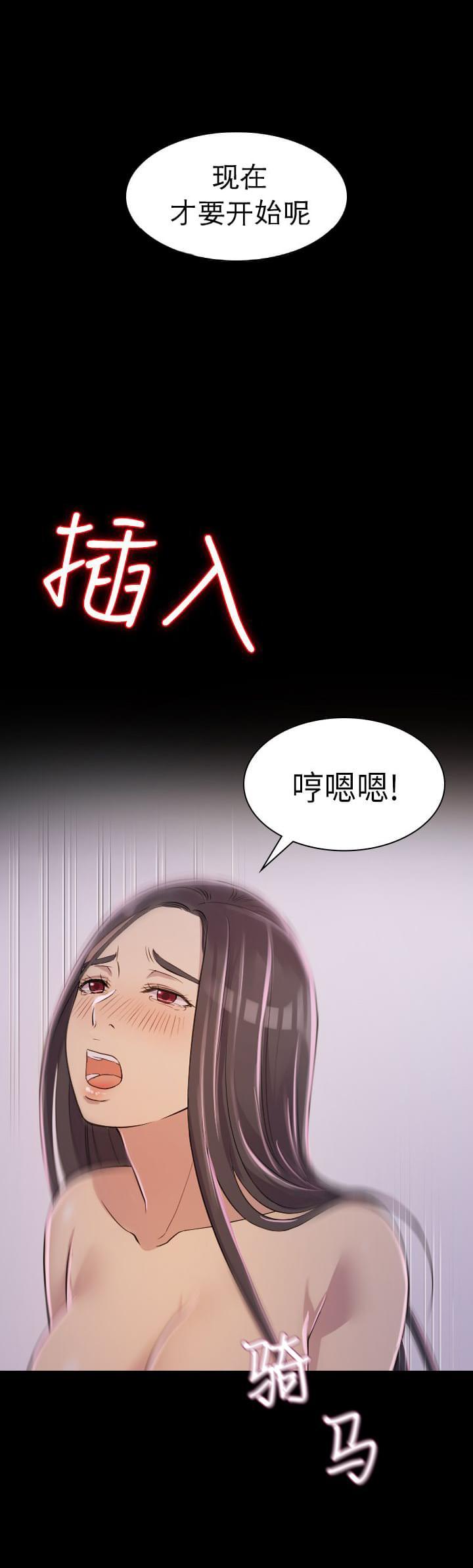 《桃色地下铁》第3话 自私的她（上） 第12页
