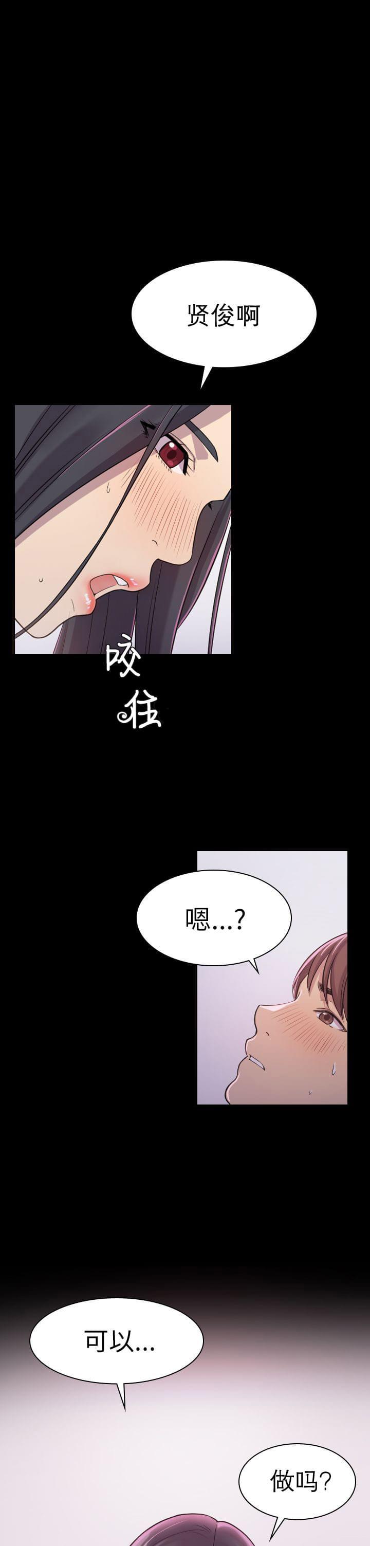 《桃色地下铁》第3话 自私的她（上） 第6页