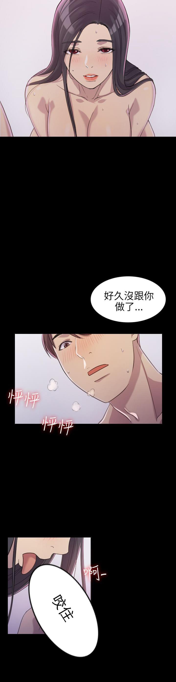 《桃色地下铁》第3话 自私的她（上） 第7页