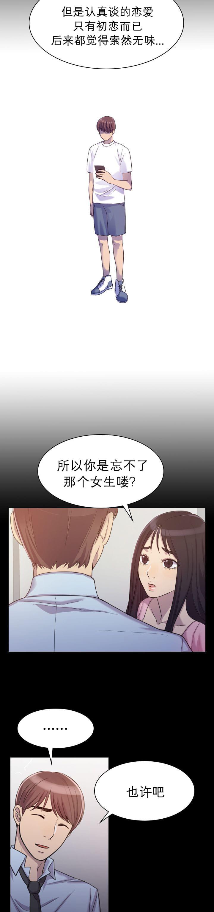 《桃色地下铁》第1话 与初恋重逢（上） 第11页