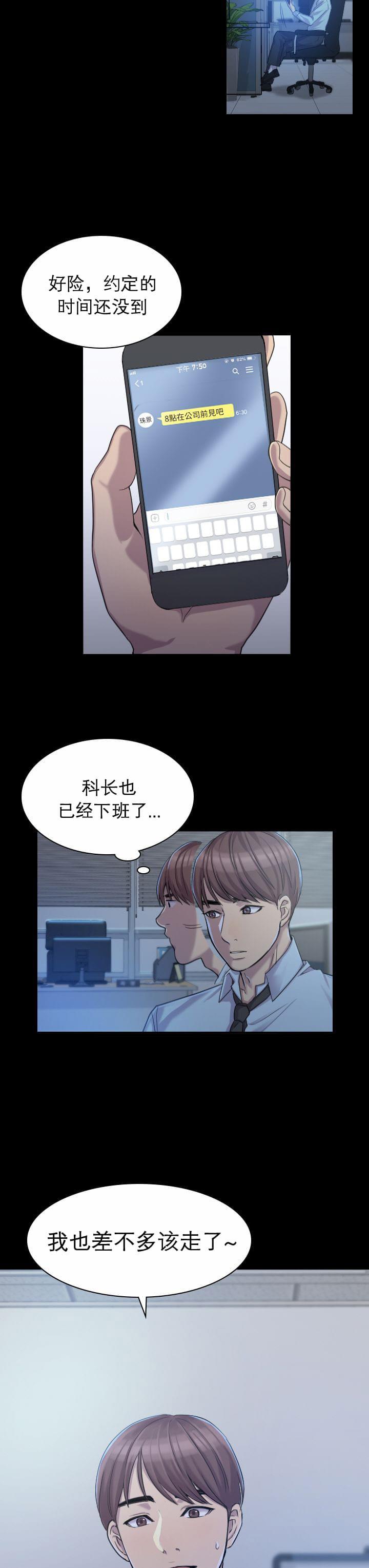 《桃色地下铁》第1话 与初恋重逢（上） 第3页