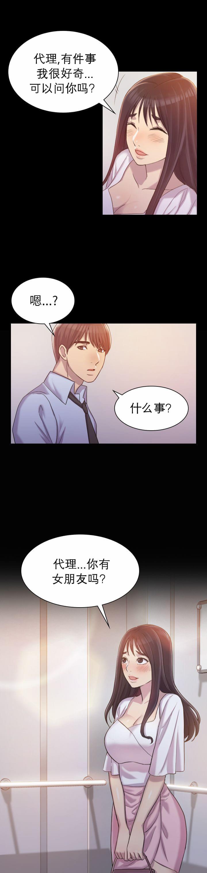 《桃色地下铁》第1话 与初恋重逢（上） 第7页