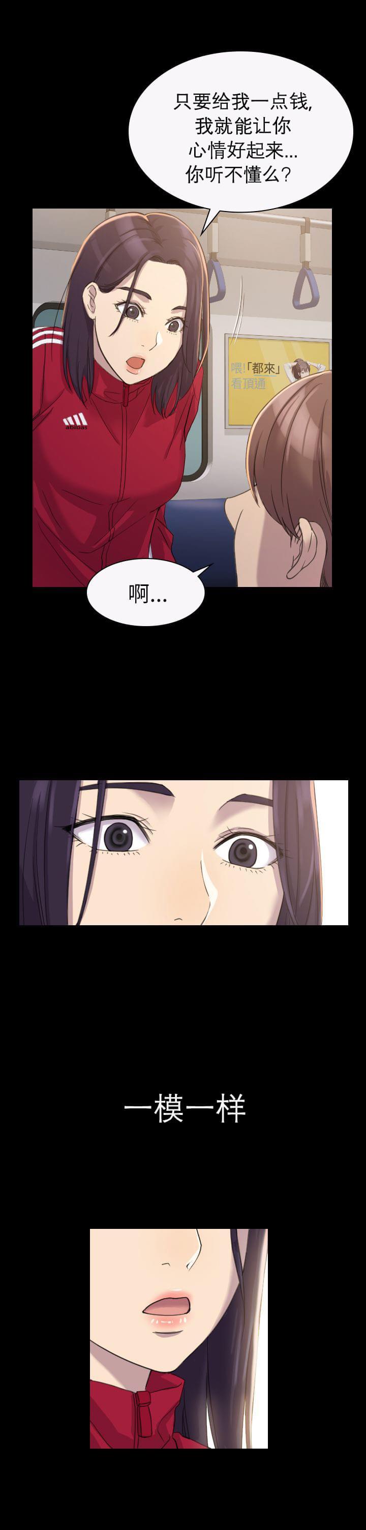 《桃色地下铁》第5话 在地铁里的她（上） 第10页