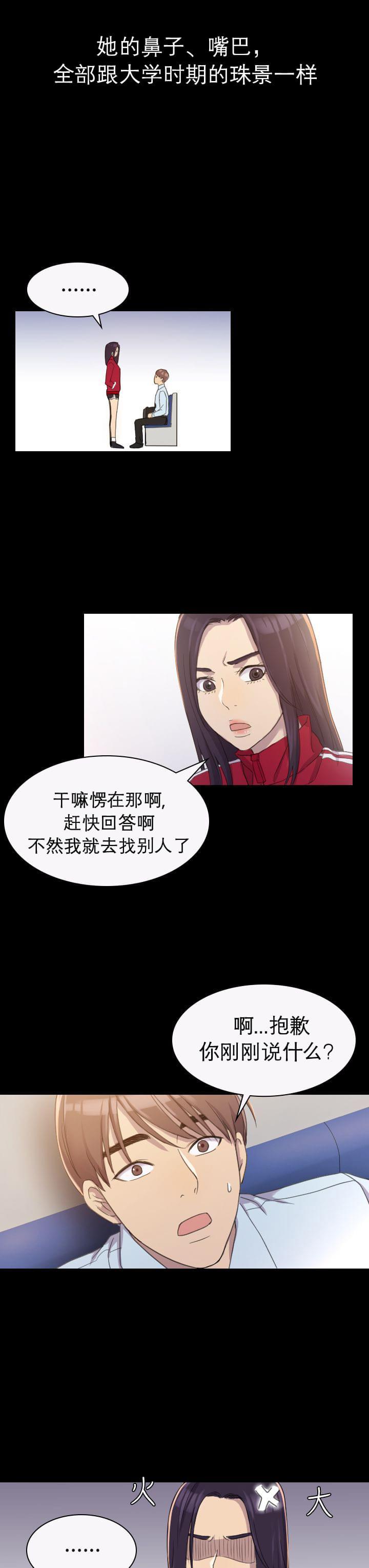 《桃色地下铁》第5话 在地铁里的她（上） 第11页