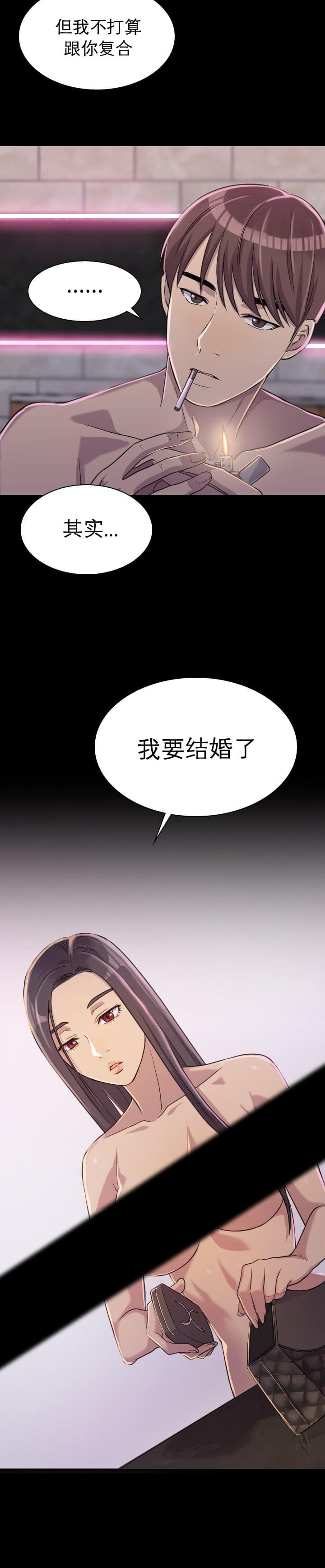 《桃色地下铁》第4话 自私的她（下） 第10页