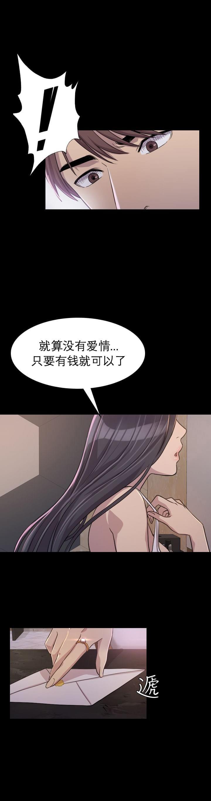 《桃色地下铁》第4话 自私的她（下） 第11页