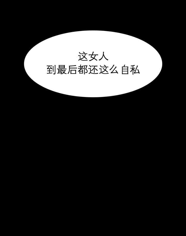 《桃色地下铁》第4话 自私的她（下） 第15页