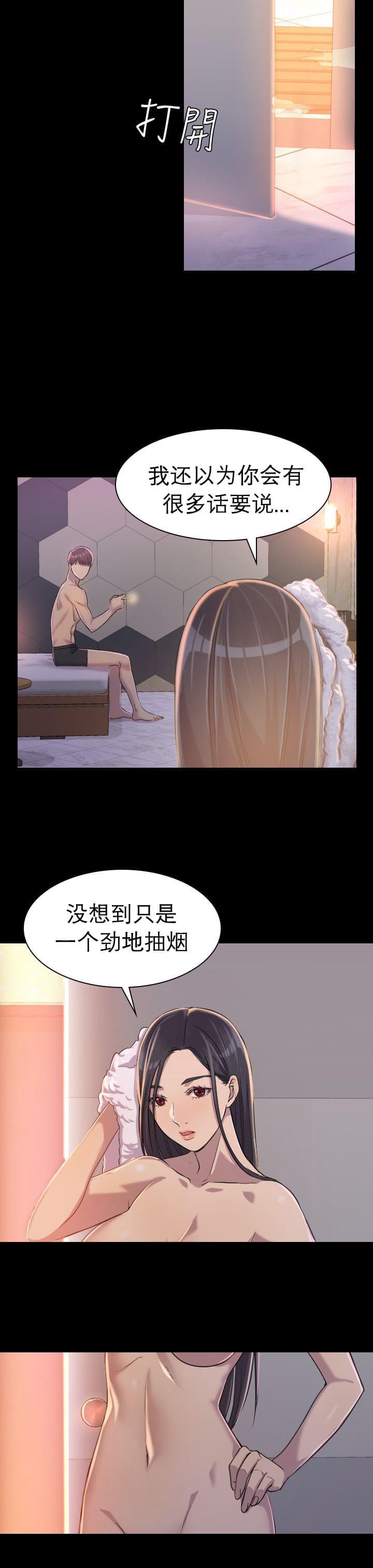 《桃色地下铁》第4话 自私的她（下） 第7页
