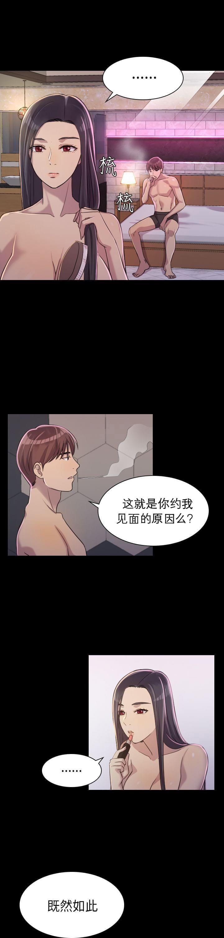 《桃色地下铁》第4话 自私的她（下） 第8页