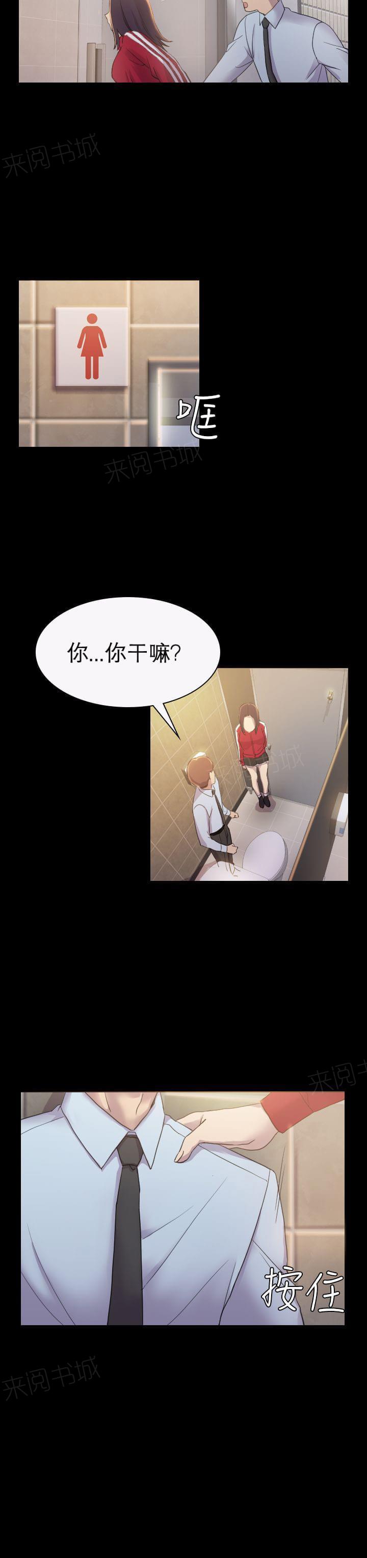 《桃色地下铁》第6话 在地铁里的她（中） 第3页
