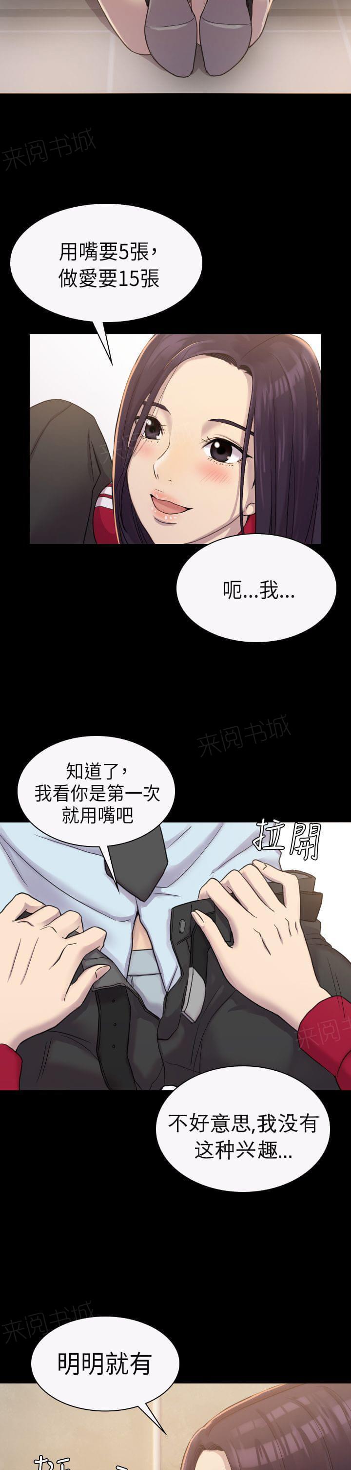《桃色地下铁》第6话 在地铁里的她（中） 第5页