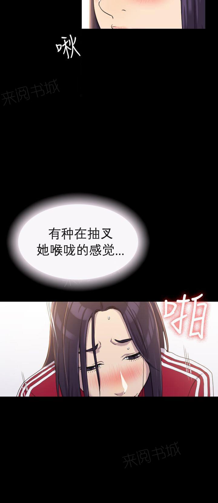 《桃色地下铁》第6话 在地铁里的她（中） 第9页