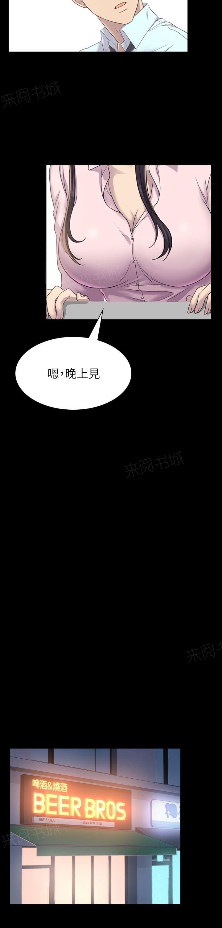 《桃色地下铁》第8话 女同事的进攻（上） 第2页