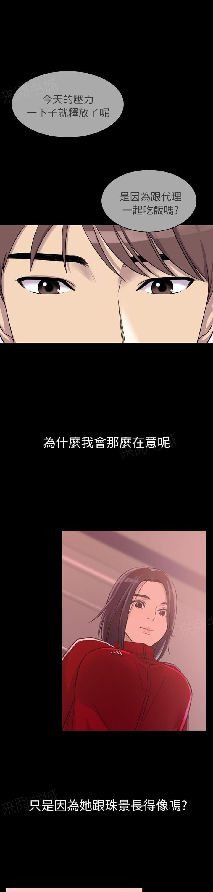 《桃色地下铁》第8话 女同事的进攻（上） 第5页