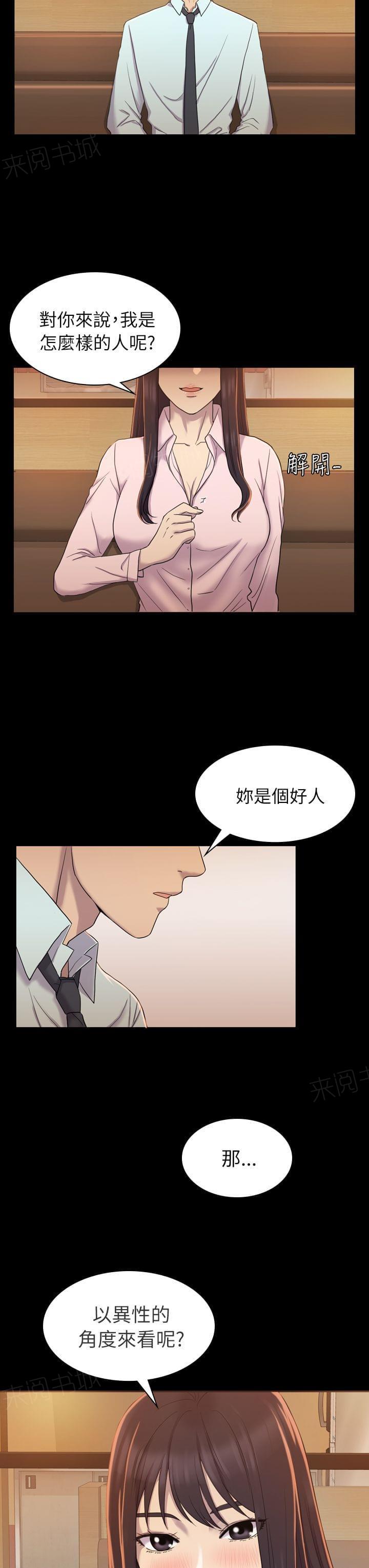 《桃色地下铁》第8话 女同事的进攻（上） 第7页
