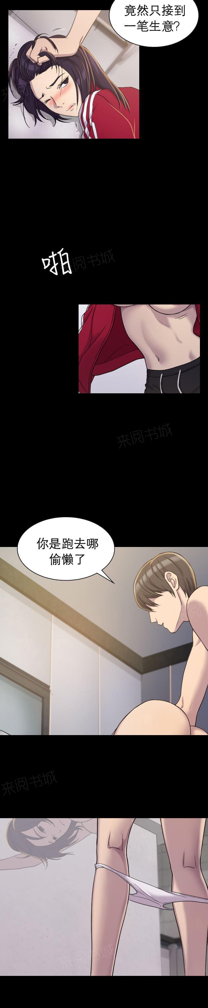 《桃色地下铁》第7话 在地铁里的她（下） 第4页