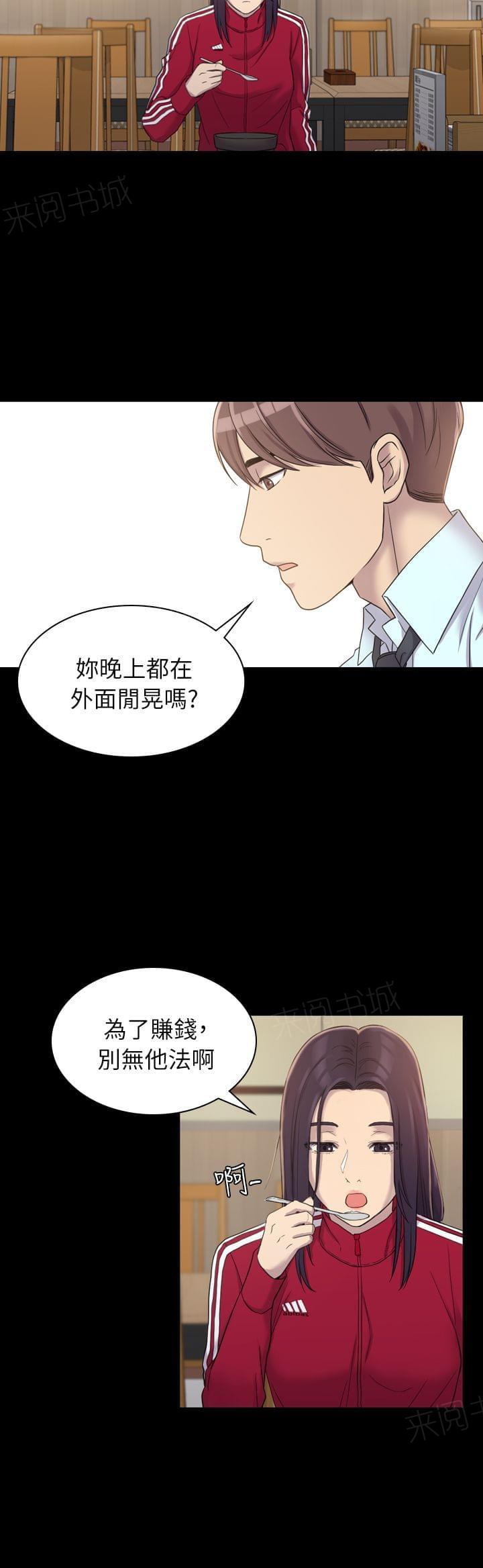 《桃色地下铁》第9话 女同事的进攻（下） 第2页
