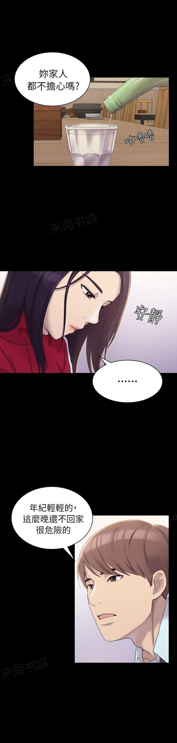 《桃色地下铁》第9话 女同事的进攻（下） 第3页