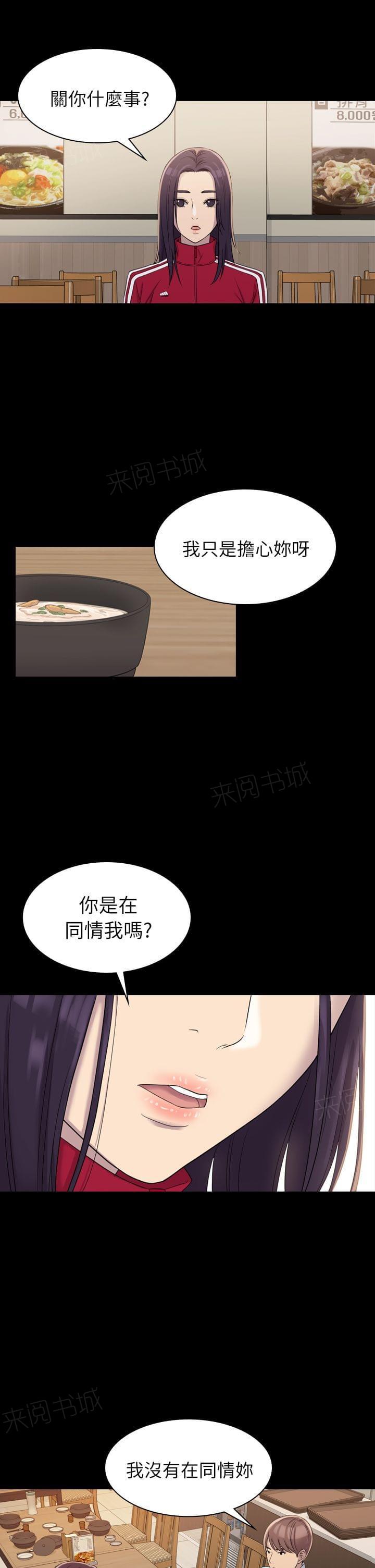 《桃色地下铁》第9话 女同事的进攻（下） 第4页