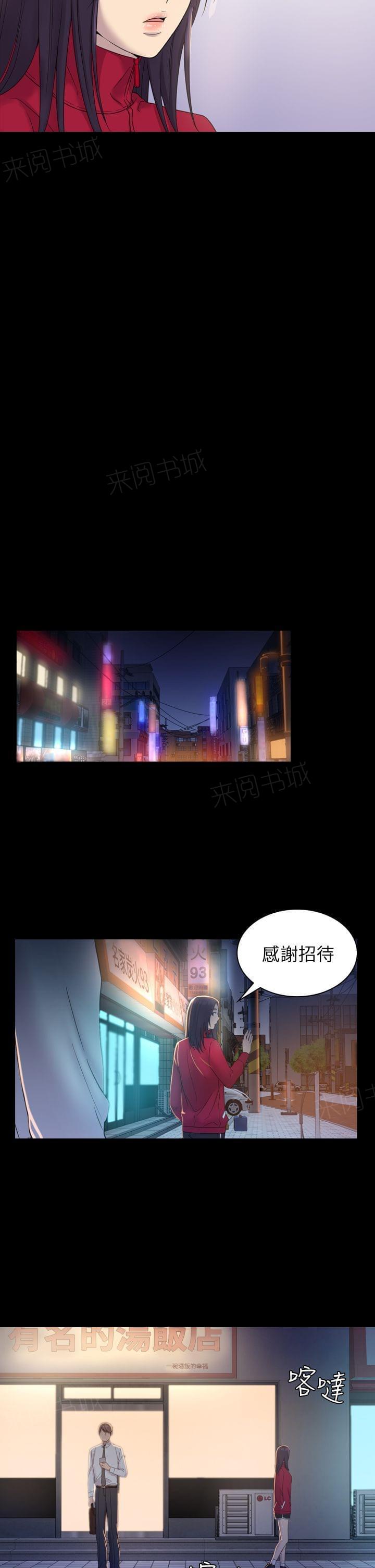 《桃色地下铁》第9话 女同事的进攻（下） 第6页