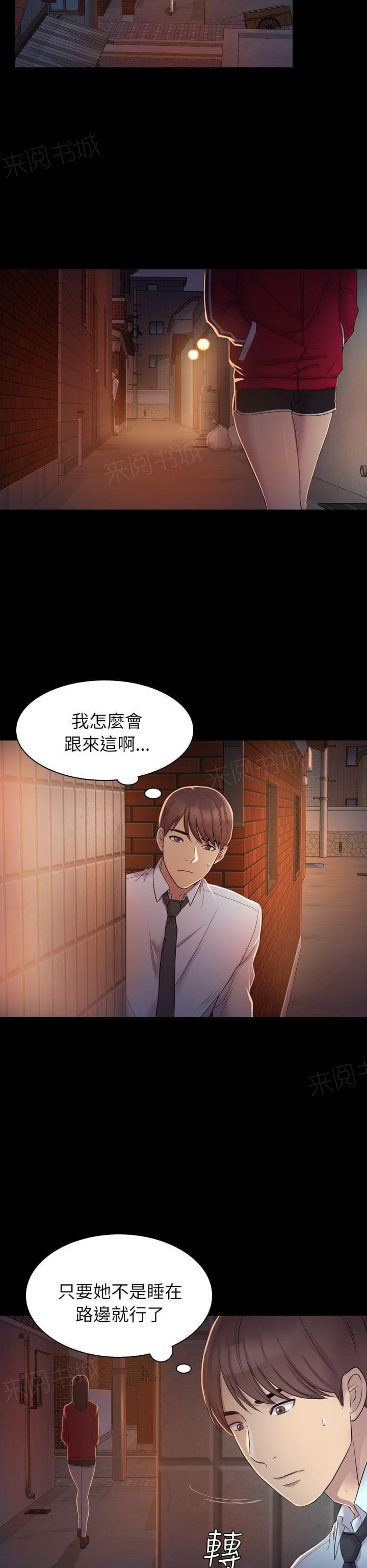 《桃色地下铁》第9话 女同事的进攻（下） 第8页