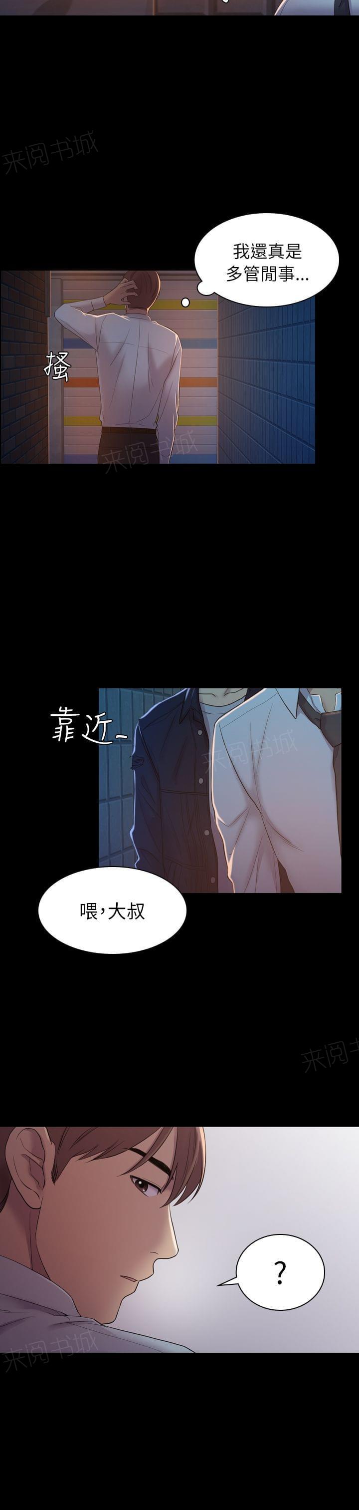 《桃色地下铁》第9话 女同事的进攻（下） 第9页