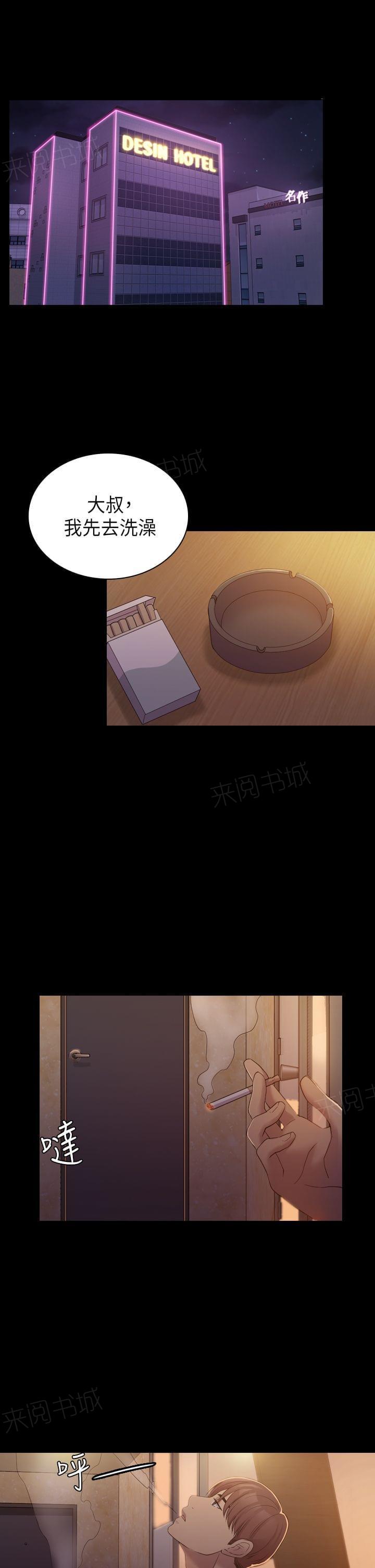 《桃色地下铁》第12话 你们都一样渣（上） 第10页
