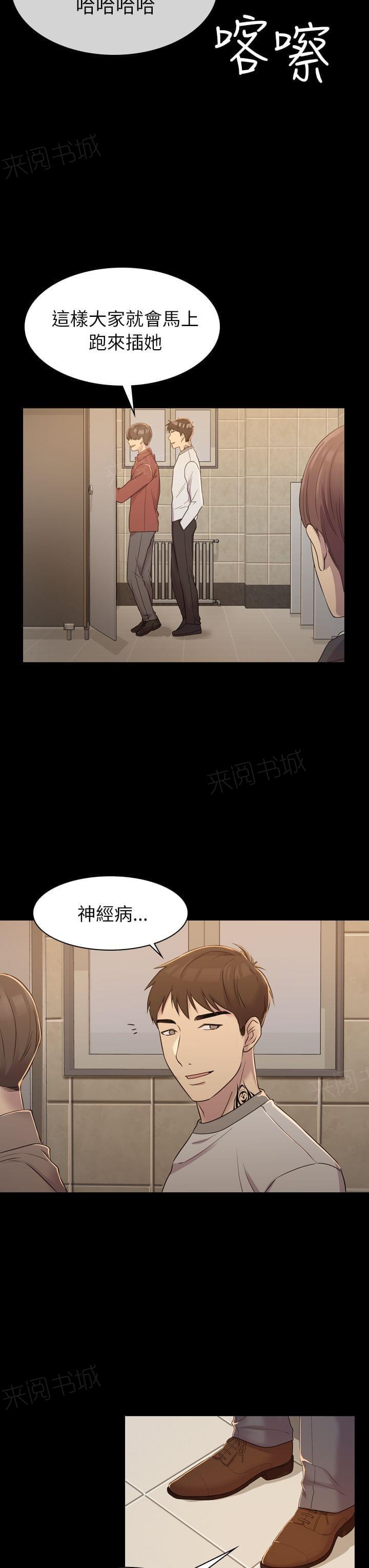 《桃色地下铁》第12话 你们都一样渣（上） 第2页