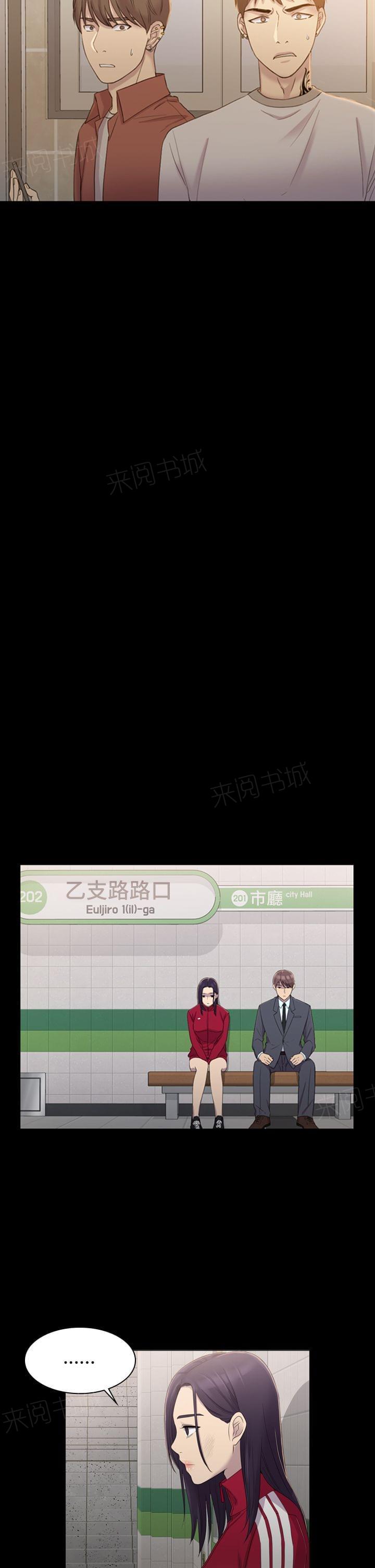 《桃色地下铁》第12话 你们都一样渣（上） 第4页