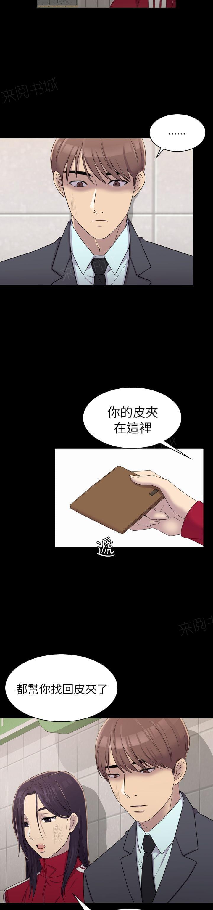 《桃色地下铁》第12话 你们都一样渣（上） 第5页