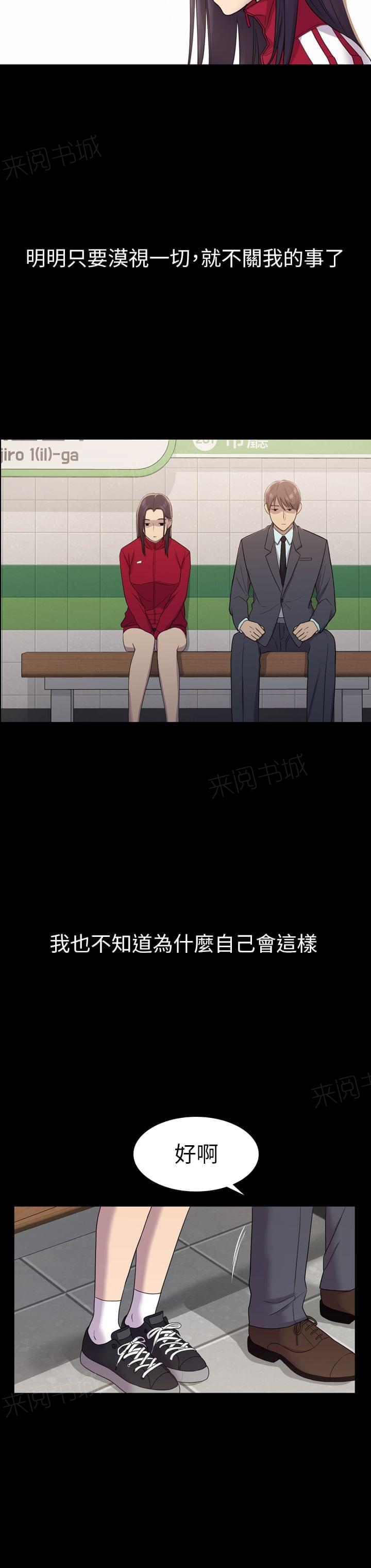 《桃色地下铁》第12话 你们都一样渣（上） 第7页