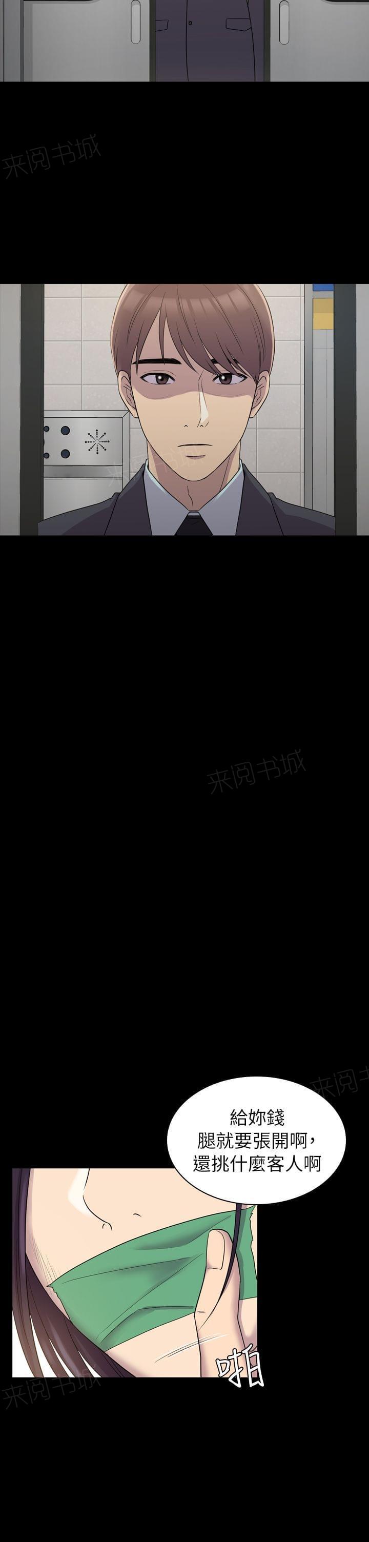 《桃色地下铁》第11话 厕所的破布（下） 第10页