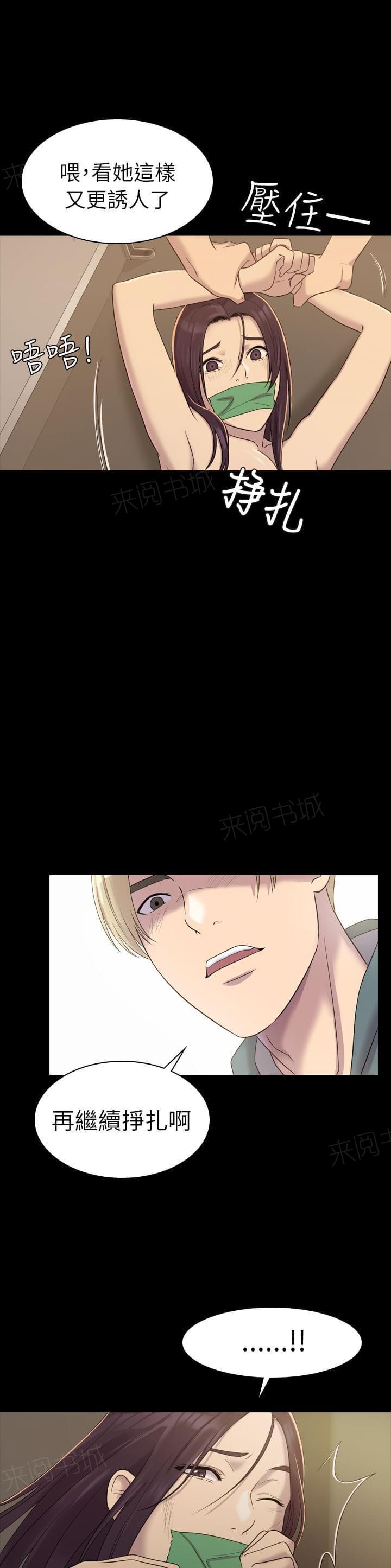 《桃色地下铁》第11话 厕所的破布（下） 第11页