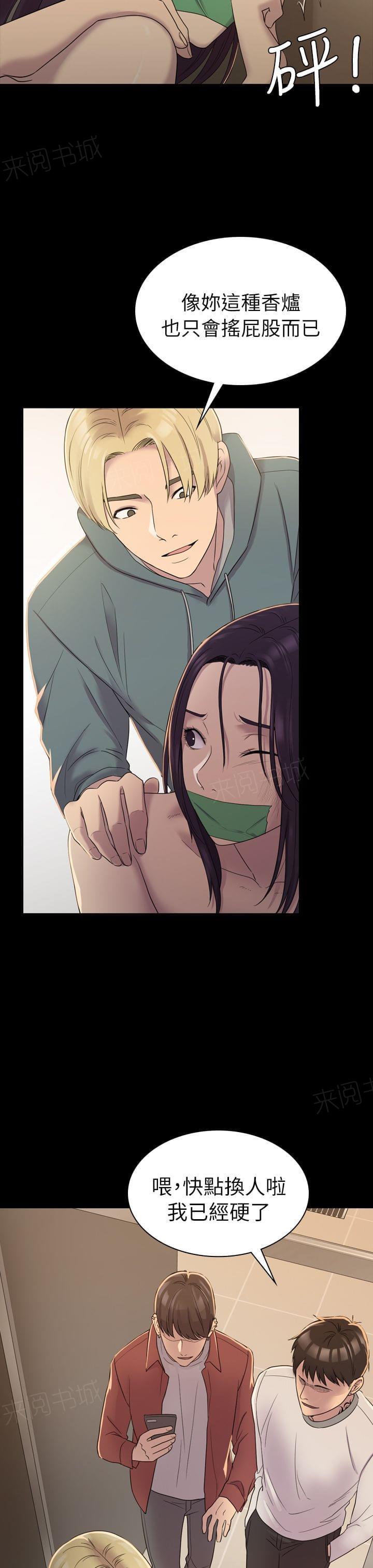《桃色地下铁》第11话 厕所的破布（下） 第12页
