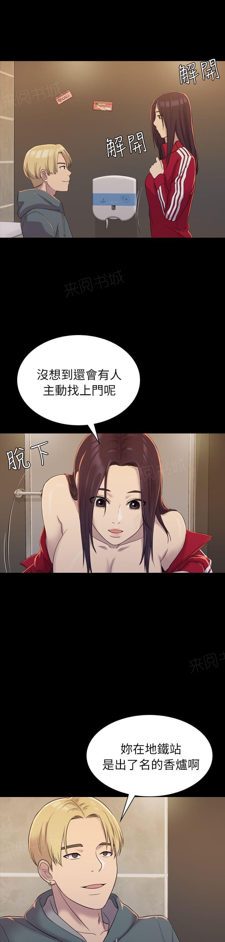 《桃色地下铁》第11话 厕所的破布（下） 第2页