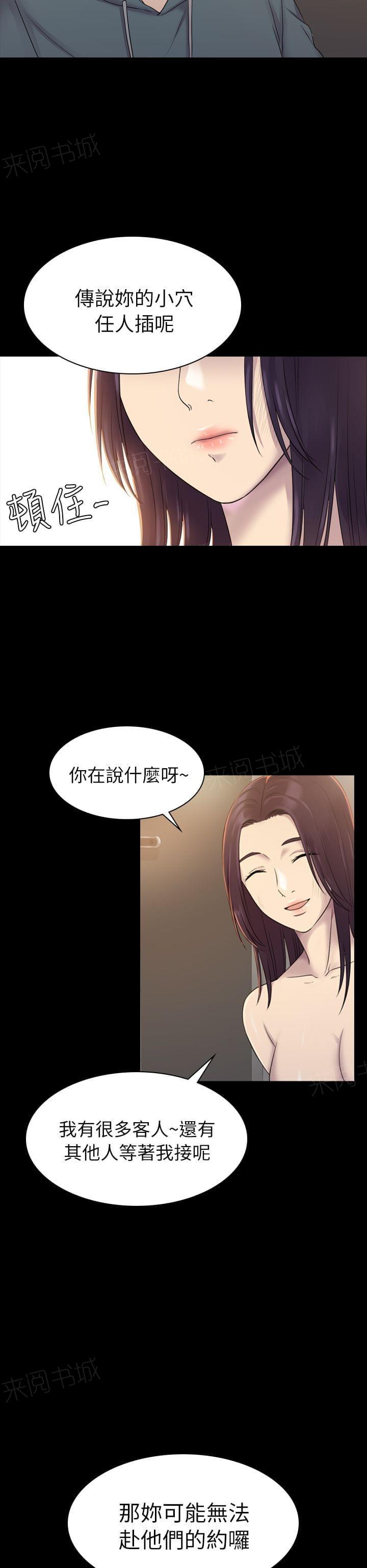 《桃色地下铁》第11话 厕所的破布（下） 第4页