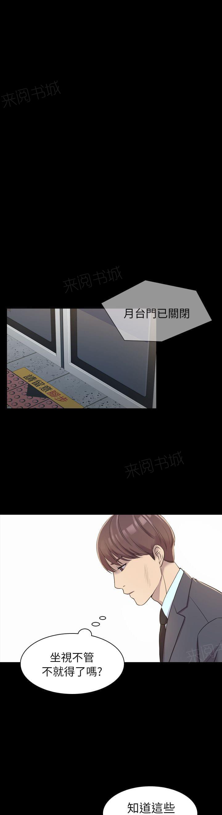 《桃色地下铁》第11话 厕所的破布（下） 第7页