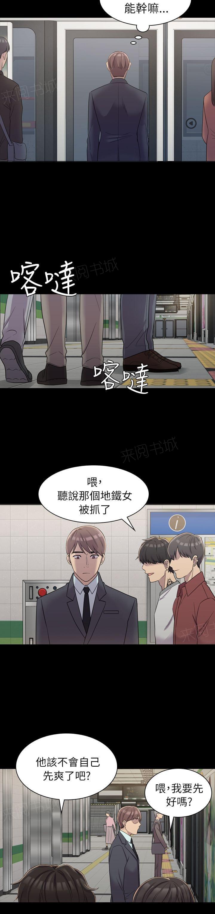 《桃色地下铁》第11话 厕所的破布（下） 第8页