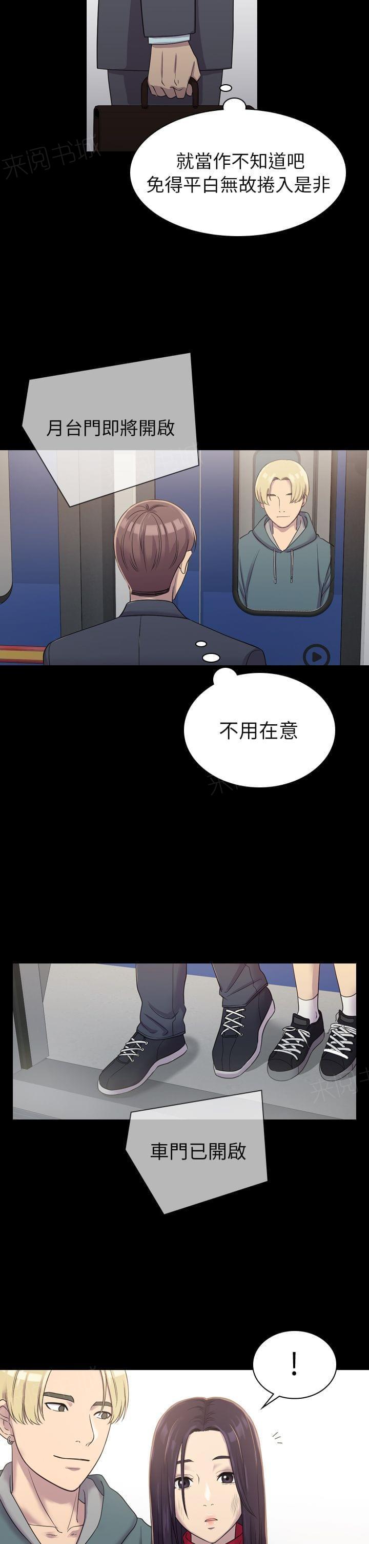《桃色地下铁》第10话 厕所的破布（上） 第12页