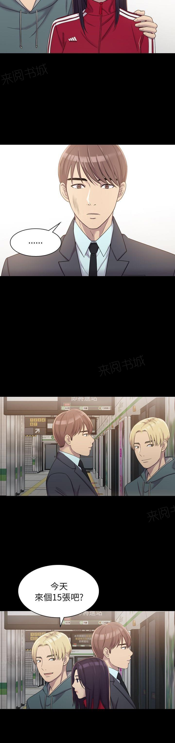 《桃色地下铁》第10话 厕所的破布（上） 第13页