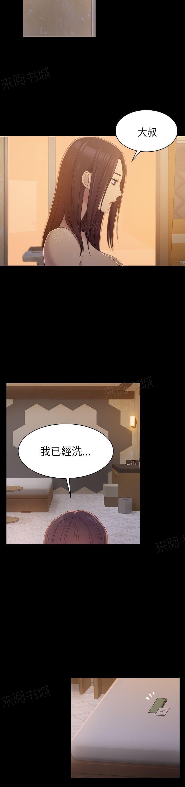 《桃色地下铁》第13话 你们都一样渣（下） 第13页