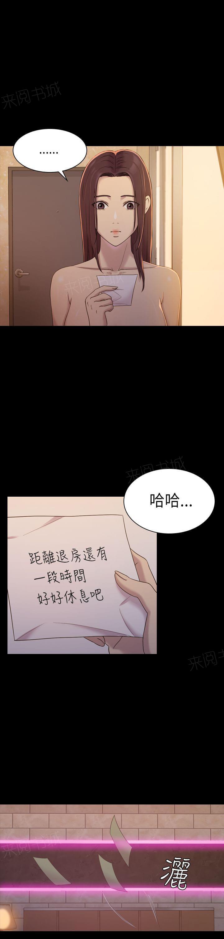 《桃色地下铁》第13话 你们都一样渣（下） 第14页