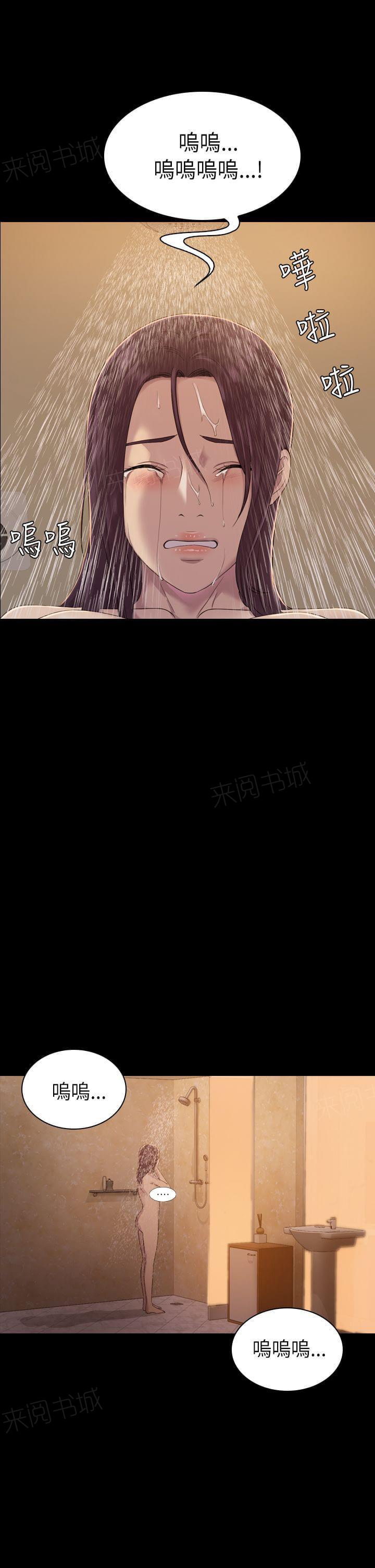 《桃色地下铁》第13话 你们都一样渣（下） 第2页