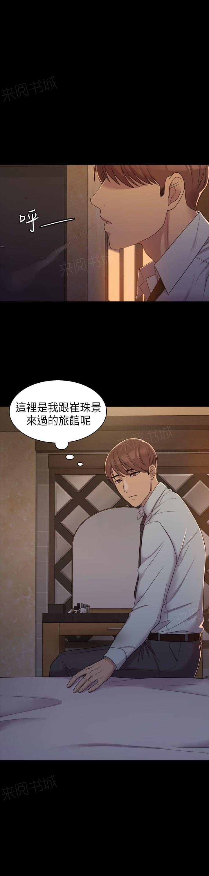 《桃色地下铁》第13话 你们都一样渣（下） 第3页