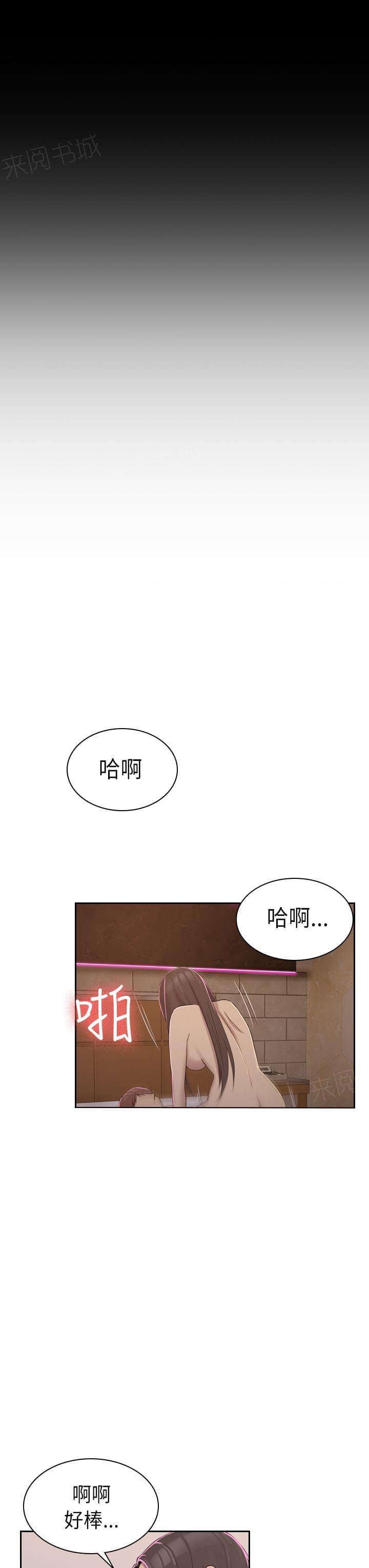 《桃色地下铁》第13话 你们都一样渣（下） 第4页
