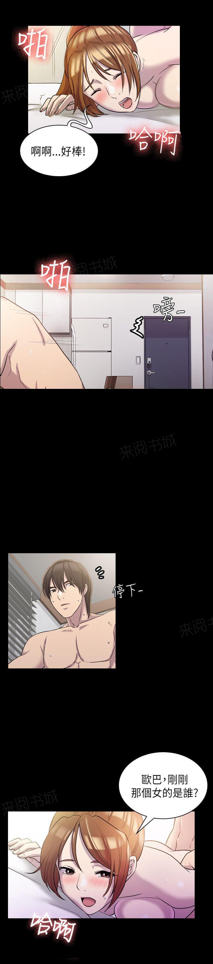 《桃色地下铁》第14话 她是我的女仆（上） 第15页