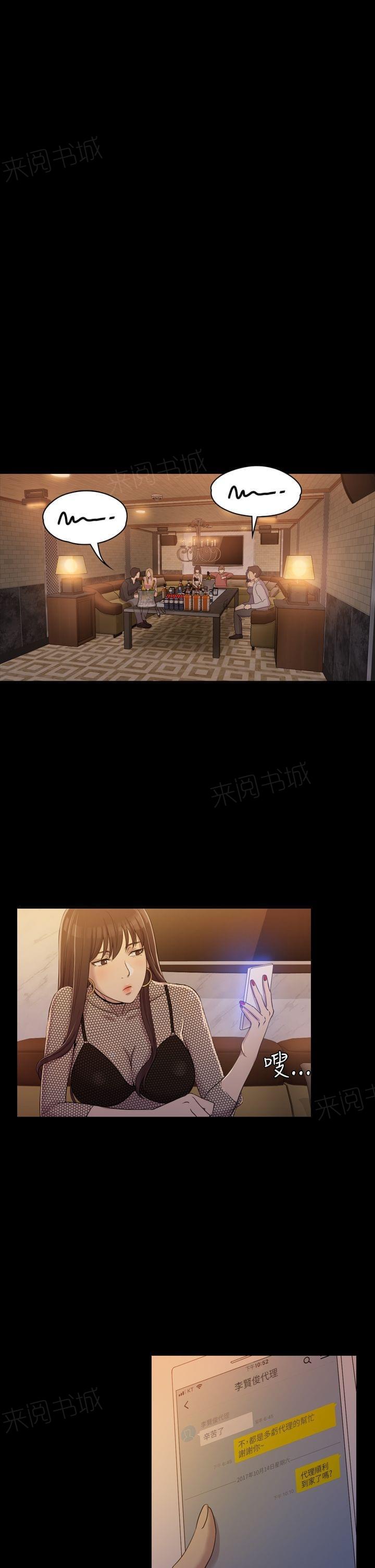《桃色地下铁》第14话 她是我的女仆（上） 第3页