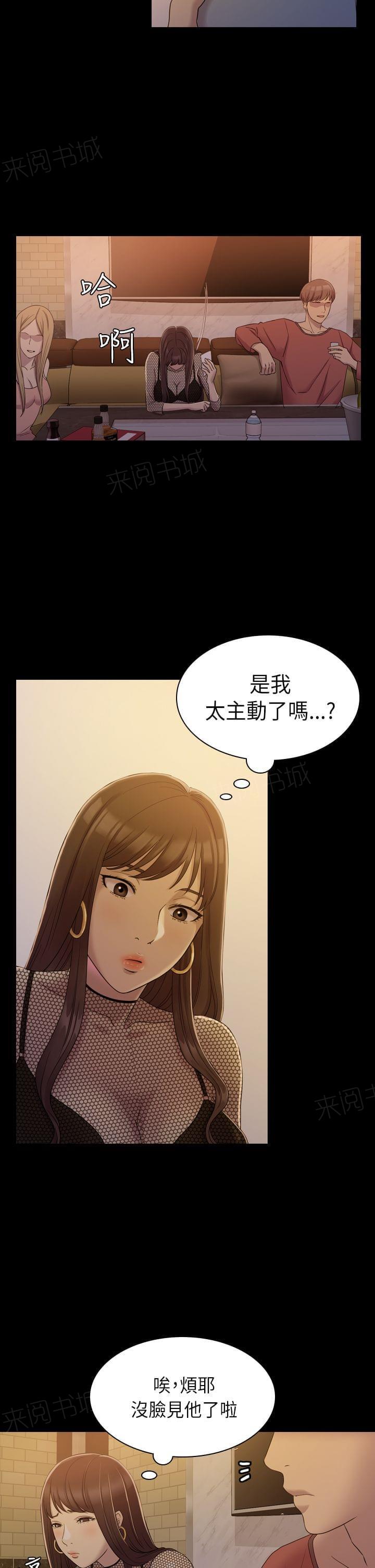《桃色地下铁》第14话 她是我的女仆（上） 第4页