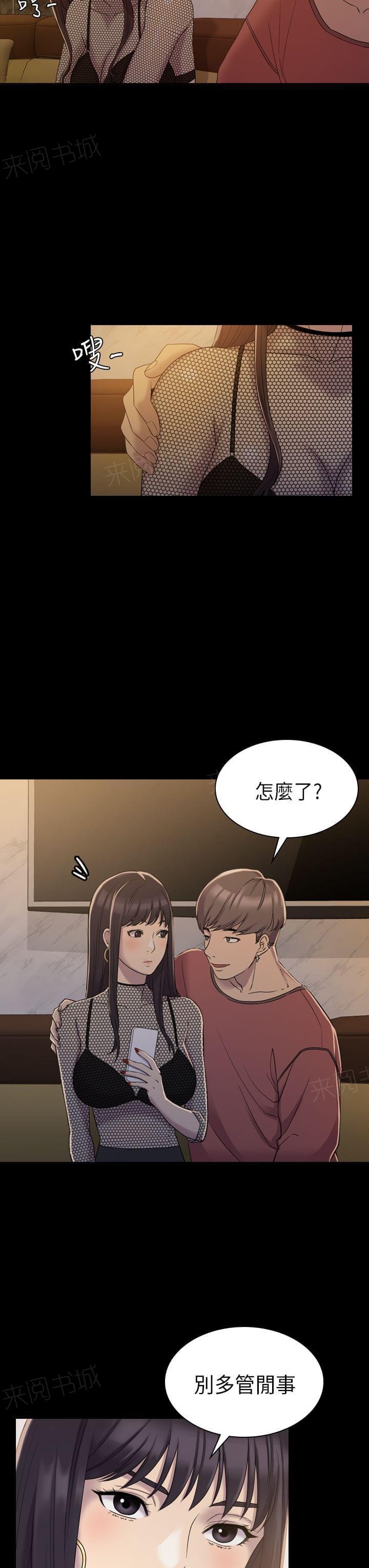 《桃色地下铁》第14话 她是我的女仆（上） 第5页